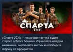 SPARTA 2035 * АВТОДОСТАВКА STEAM РОССИЯ