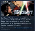 Star Wars Jedi Knight Dark Forces II STEAM KEY ЛИЦЕНЗИЯ