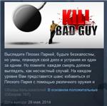 Kill The Bad Guy * STEAM GIFT РОССИЯ+СНГ