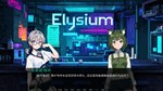 элизиум*Elysium* * АВТОДОСТАВКА STEAM РОССИЯ