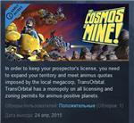 The Cosmos is MINE! *STEAM KEY REGION FREE GLOBAL