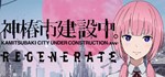 KAMITSUBAKI CITY REGENERATE *АВТОДОСТАВКА STEAM РОССИЯ