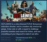 OUTLAWED 2025  АВТОДОСТАВКА STEAM РОССИЯ