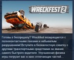 Wreckfest 2 * АВТОДОСТАВКА STEAM РОССИЯ