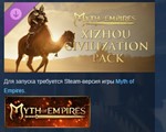 Myth of Empires - Xizhou Civilization Pack * DLC STEAM