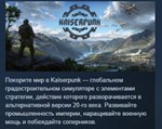 Kaiserpunk - Supporter Edition * STEAM GIFT РОССИЯ