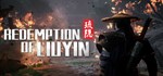 Redemption of Liuyin * АВТОДОСТАВКА STEAM РОССИЯ