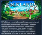 Folklands * АВТОДОСТАВКА STEAM РОССИЯ
