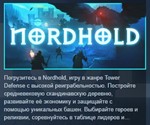 Nordhold * АВТОДОСТАВКА STEAM РОССИЯ