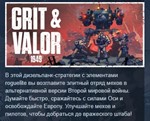 Grit and Valor - 1949 * АВТОДОСТАВКА STEAM РОССИЯ