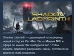 Shadow Labyrinth - Deluxe Edition * АВТОДОСТАВКА STEAM