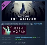 Rain World: The Watcher * DLC STEAM РОССИЯ