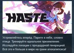 Haste * АВТОДОСТАВКА STEAM РОССИЯ