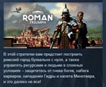Roman Triumph: Survival City Builder * STEAM РОССИЯ