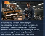 Симулятор оружейного завода - Gun Factory Simulator