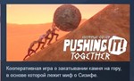 Pushing it! Together - Sisyphus Co-op * STEAM РОССИЯ