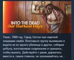 Into the Dead: Our Darkest Days * STEAM GIFT РОССИЯ