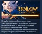 Hollow Survivors * АВТОДОСТАВКА STEAM РОССИЯ