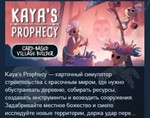 Kaya´s Prophecy * АВТОДОСТАВКА STEAM РОССИЯ
