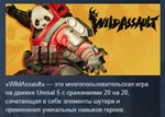 Wild Assault * АВТОДОСТАВКА STEAM РОССИЯ