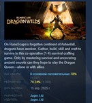 RuneScape: Dragonwilds * АВТОДОСТАВКА STEAM РОССИЯ