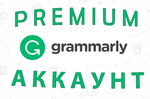 ✅GRAMMARLY PREMIUM АККАУНТ | ГАРАНТИЯ | 24/7 ПОДДЕРЖКА