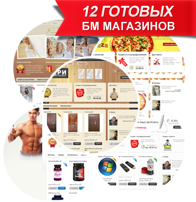 Комплект шаблонов интернет магазинов