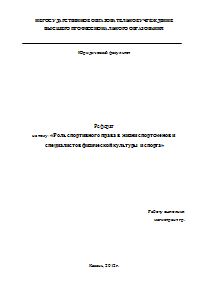 Спорт.право в жизни спортсменов и специалистов физ-ры