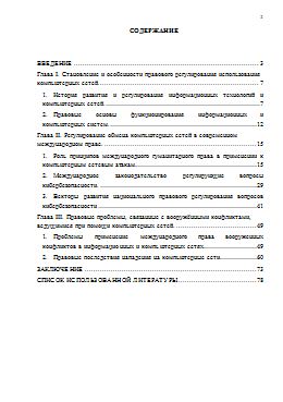 Нападение на компьютерные сети и межд.гум.право