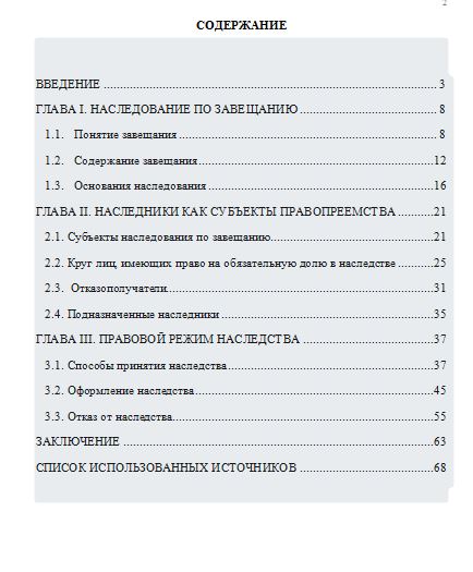 Наследование по завещанию содержание