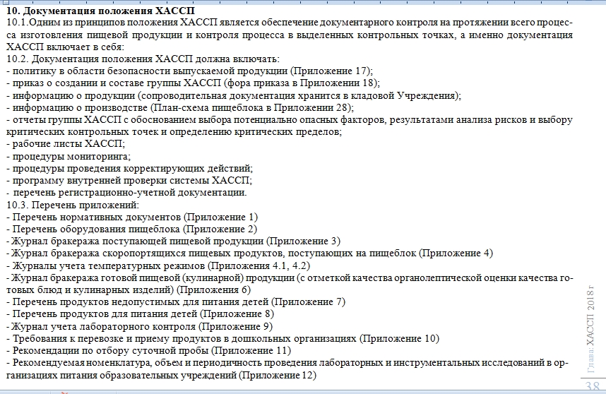 Отчет по хассп образцы