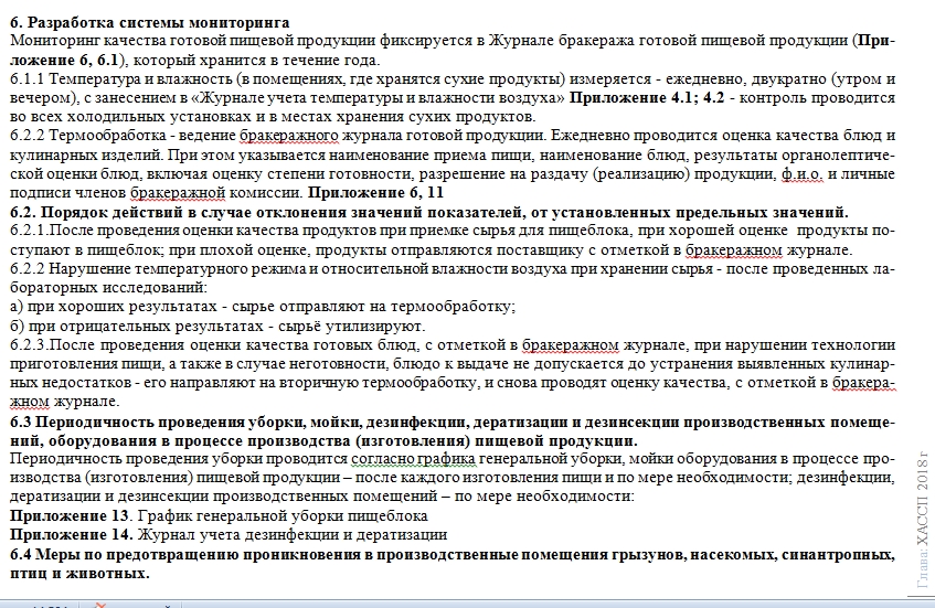 План хассп рабочие листы и все документы для общественного питания