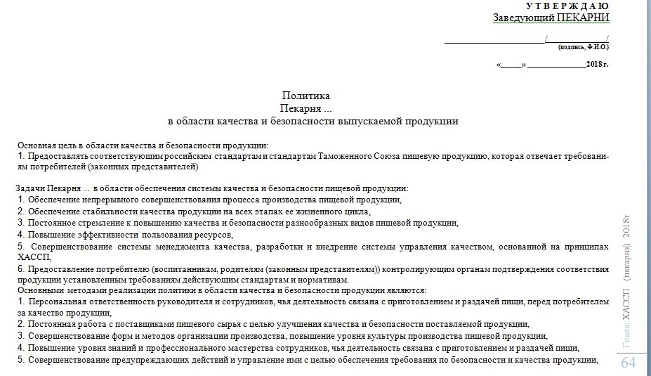 Характеристика пекарни образец