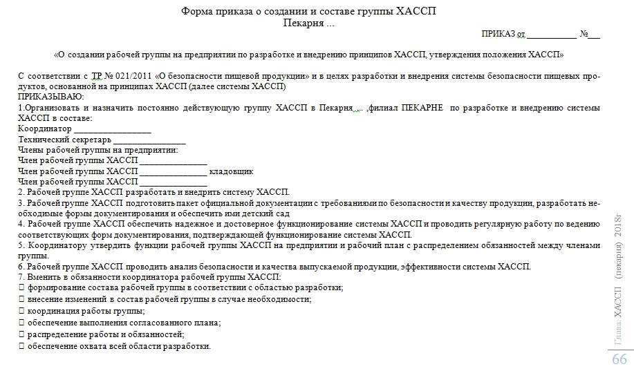 Состав рабочей группы образец