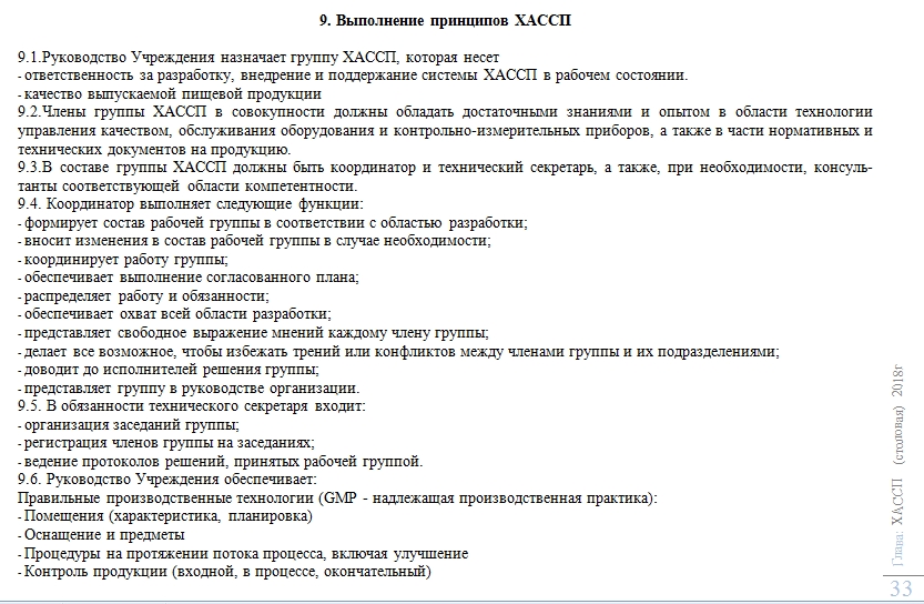 Приказ по хассп образец