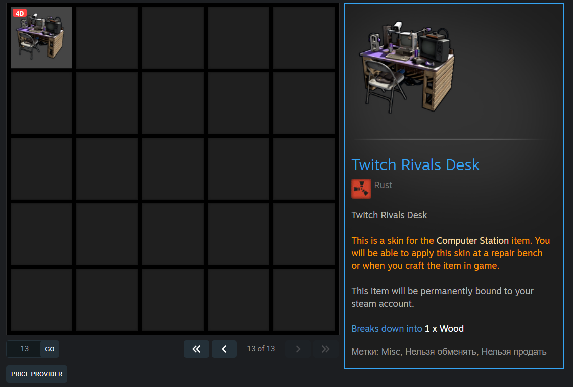 Buy 🔥 RUST CREATORS COMPUTER STATION RIVALS SKIN CODE ITEM cheap, choose from different sellers