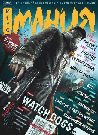 Игромания №6 (июнь 2013)
