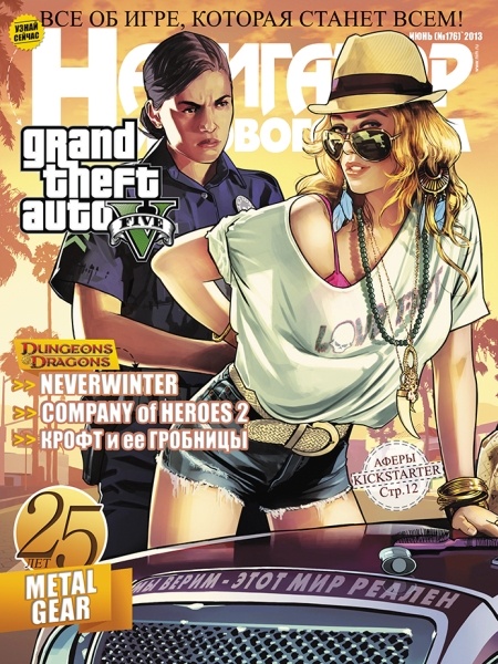 Навигатор игрового мира №6 (июнь 2013)
