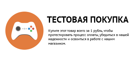 Тестовая покупка