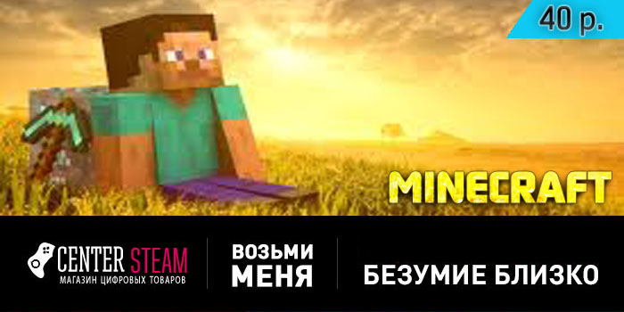 Minecraft Premium аккаунт
