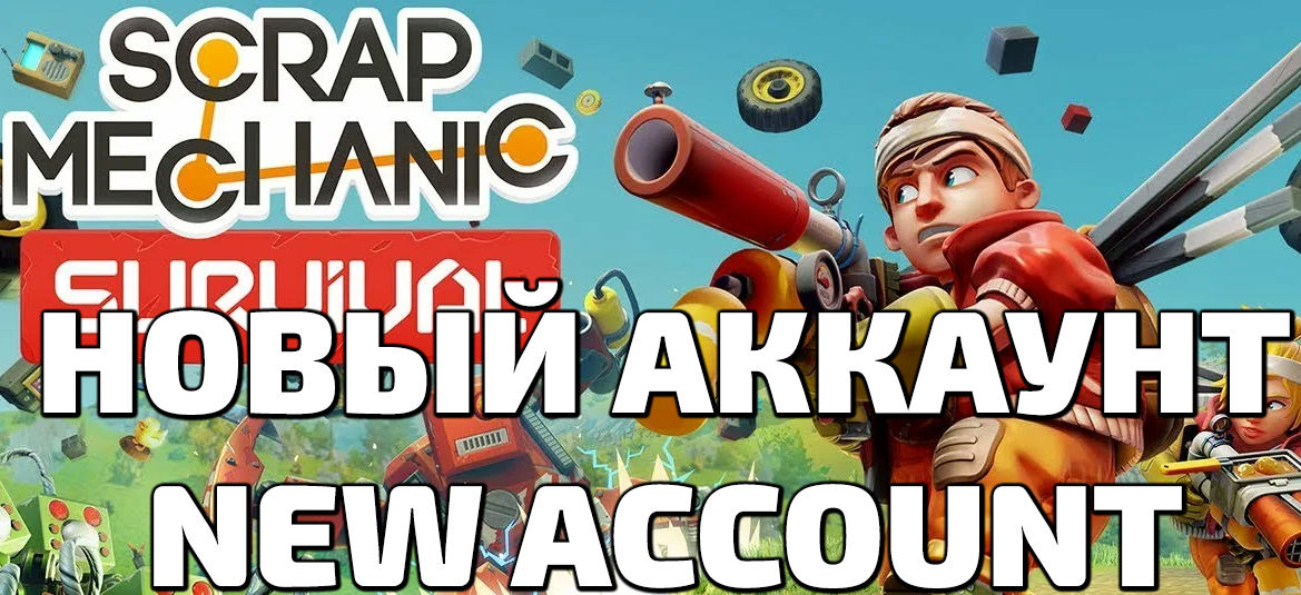 buy scrap mechanic for cheap