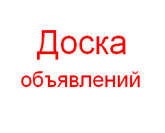Надпись объявление картинки