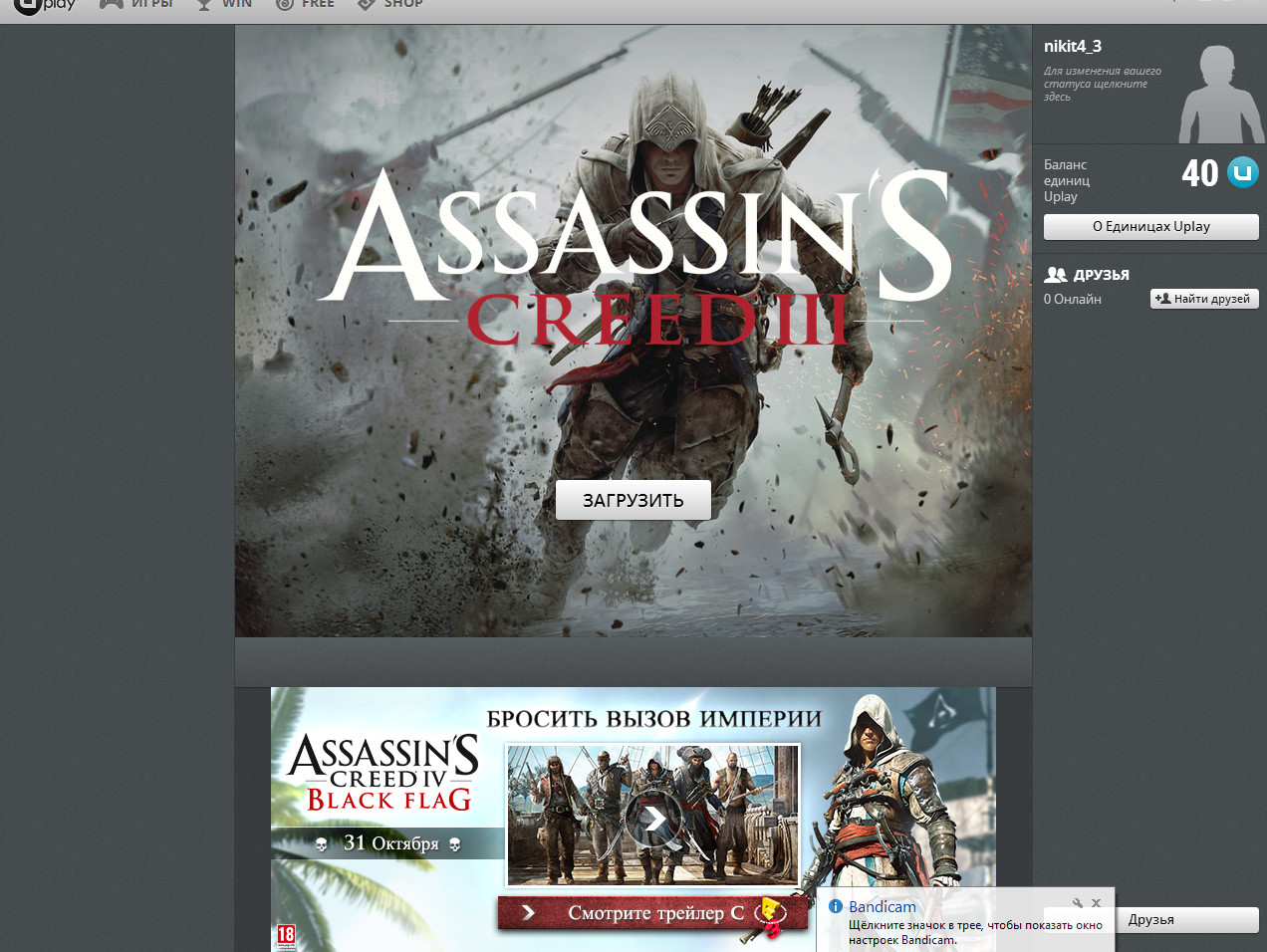 Assasins Creed 3 аккаунт Uplay