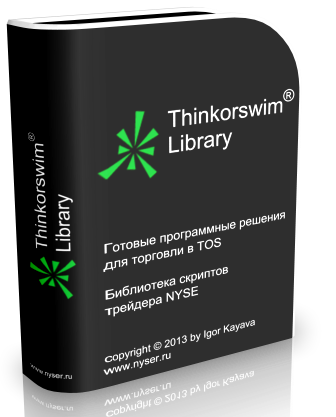 Thinkorswim Library (библиотека трейдера NYSE)