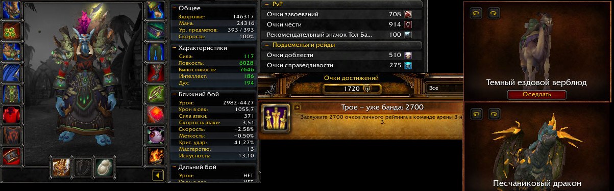 Аккаунт №887 x25 * Друид Троль (м)