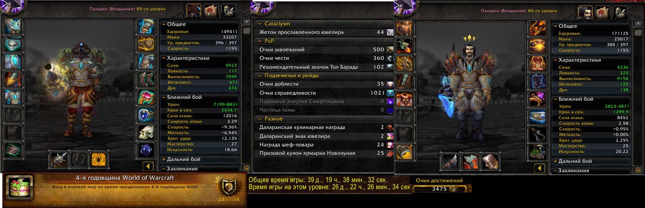 Аккаунт №999, х1 Cata Паладин + твинки