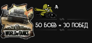50 Боев на вашем аккаунте! [только для 1-7 уровня]