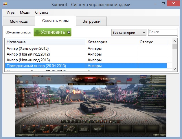 Исходный код онлайн модпака Sumwot.ru World of Tanks