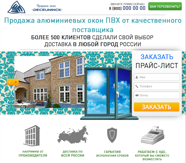Лендинг Продажа Окон ПВХ Алюминий