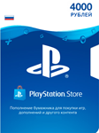 PSN 4000 рублей PlayStation Network (RUS) КАРТА ОПЛАТЫ